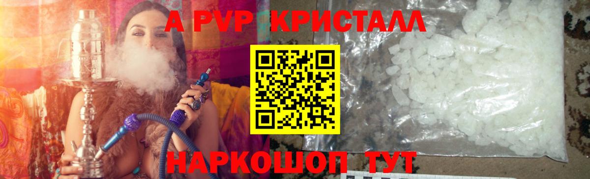 Черняховск  А ПВП СК КРИС  Alpha PVP кристаллы  Альфа ПВП Соль  Вход с VPN 