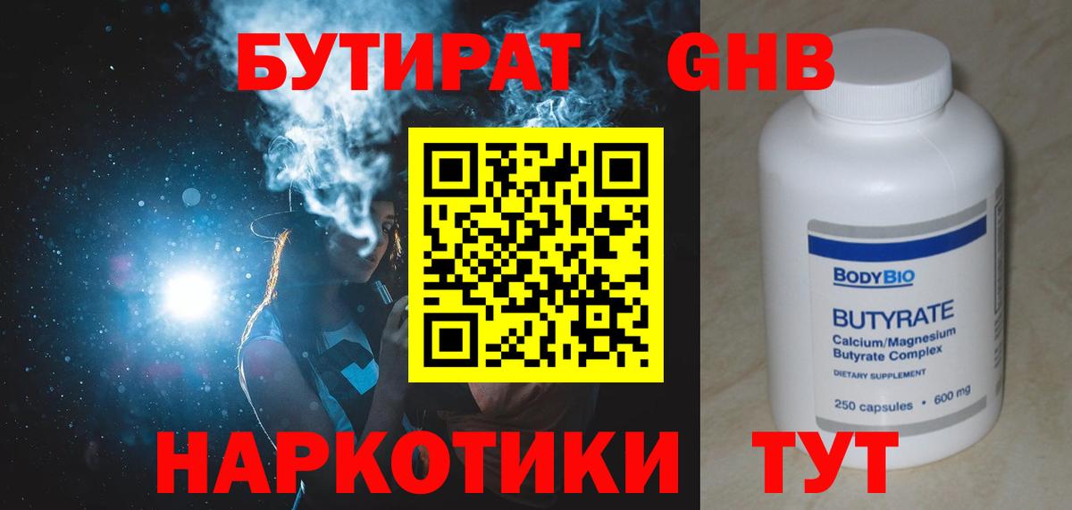 Бутират  Бутират оксана  Вход с VPN  Черняховск 