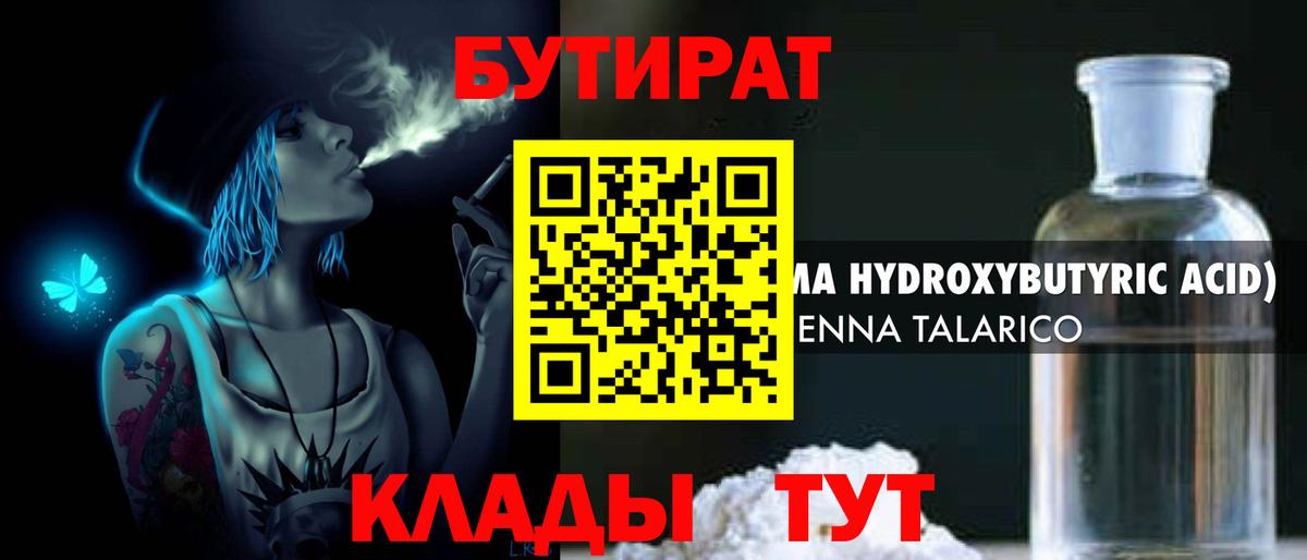 Бутират бутандиол Черняховск