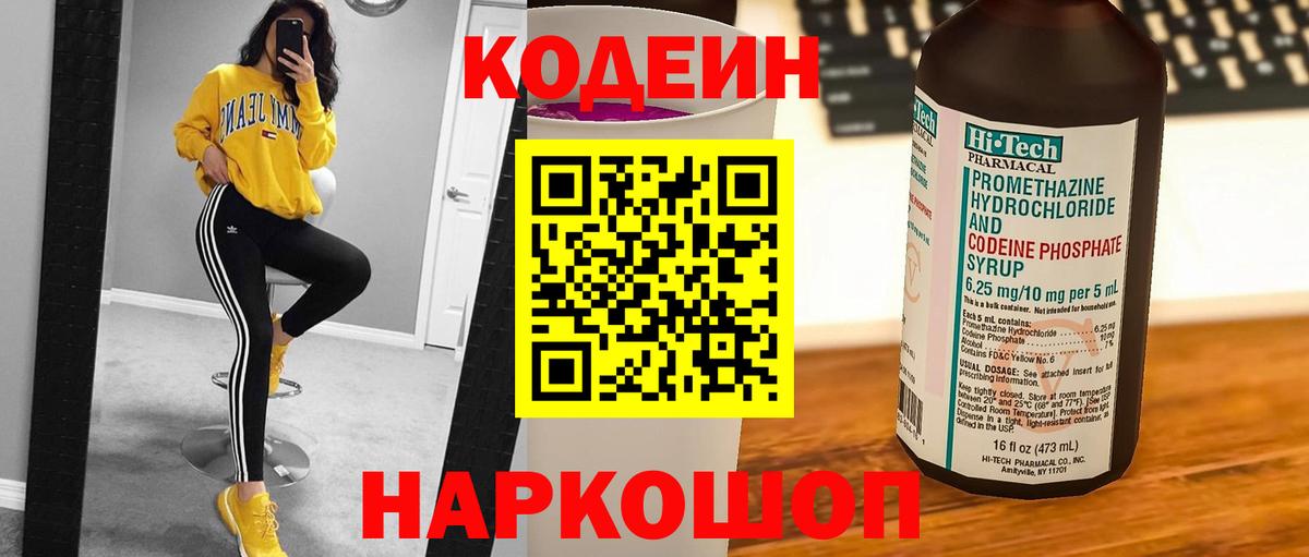 Кодеиновый сироп Lean Purple Drank  Кодеин Purple Drank  Черняховск  Вход с VPN 