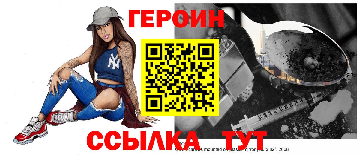 Героин белый Черняховск