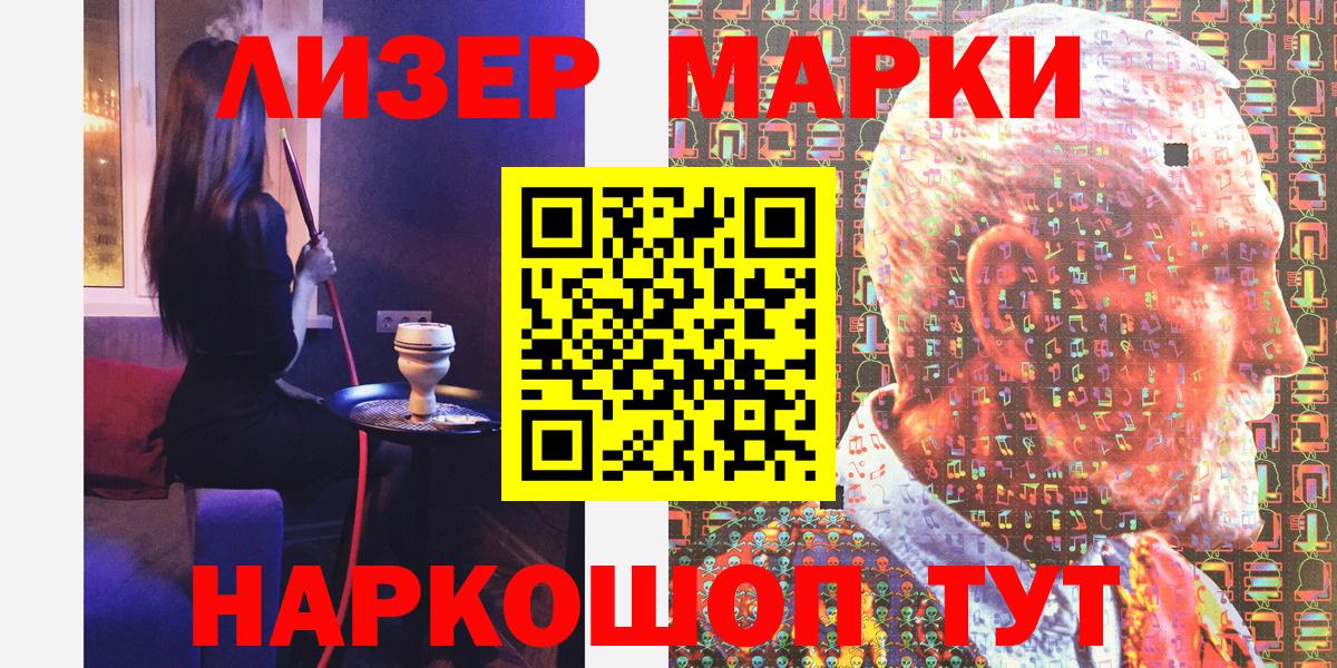 Черняховск  Марки 25I-NBOMe 1500мкг  Наркотические марки  Вход с VPN 