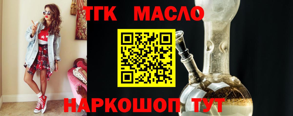 ТГК гашишное масло Черняховск